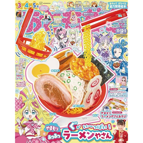 Amazon.co.jp: おともだち11・12・1月号 : 講談社: Japanese Books