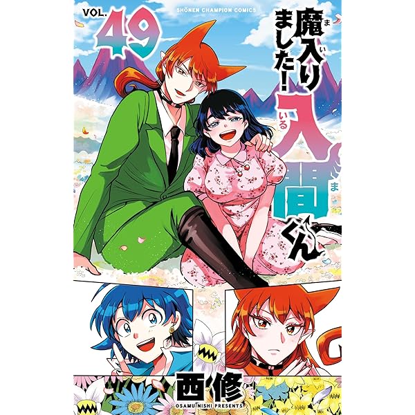 Amazon.co.jp: 魔入りました！入間くん if Episode of 魔フィア 7
