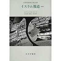 パレスチナ問題 | E.W. サイード, 杉田 英明 |本 | 通販 | Amazon