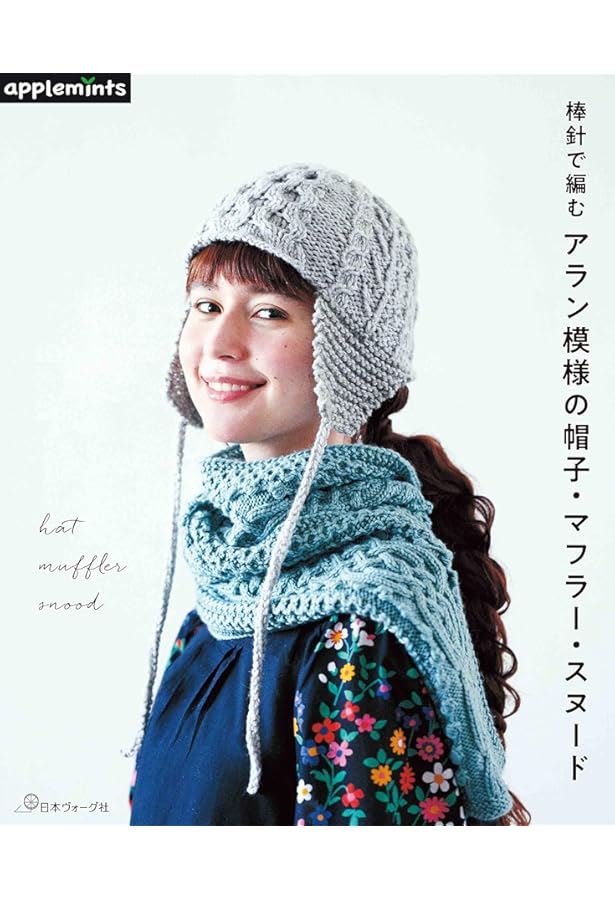 ベストセレクション! リクエスト版 手編みの帽子・マフラー・スヌード