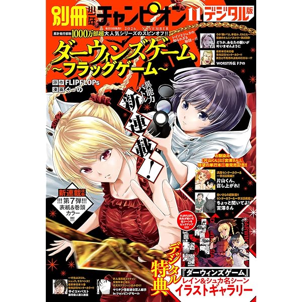 Amazon.co.jp: 別冊少年チャンピオン2026年01月号 [雑誌] eBook : 増田
