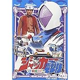 ジャッカー電撃隊 VOL.2 [DVD]