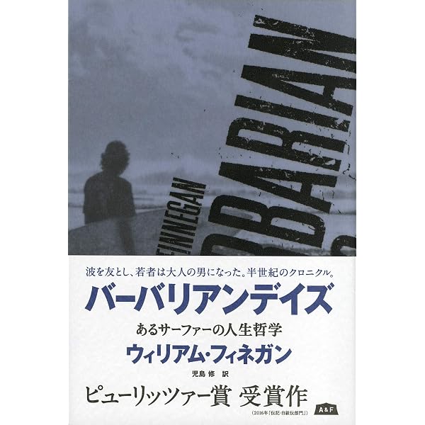 SURF IS WHERE YOU FIND IT ジェリー・ロペス自伝