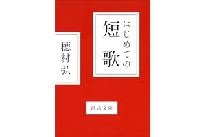 はじめての短歌の表紙