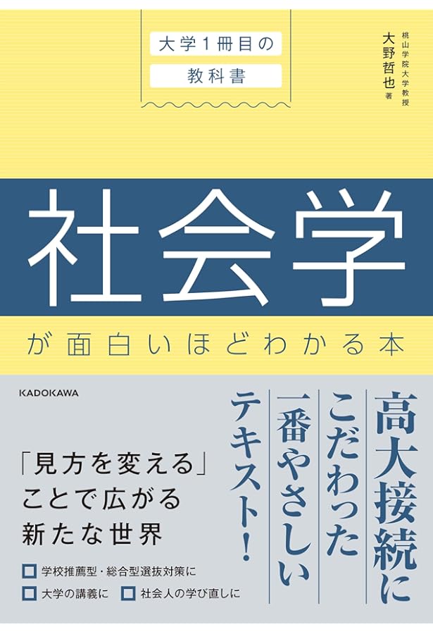 社会学の基礎 (単行本) | 松本 康, 小池 靖, 貞包 英之 |本 | 通販