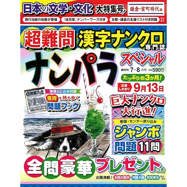 みんなの漢字 2017年 07 月号 [雑誌] Amazon.co.jp: 漢字特選 2025年 07 月号 [雑誌]: ナンクロ
