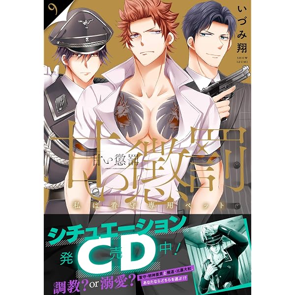 Amazon.co.jp: 甘い懲罰~私は看守専用ペット8 (Clair TLcomics