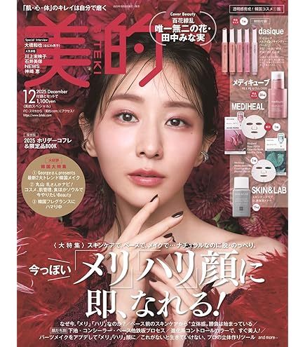 美品 BLACK LABEL CRESTBRIDGE 山下智久ドラマ着用同モデル Amazon.co.jp: 【予約販売】MAQUIA 2025年12月号特別版 山下智久