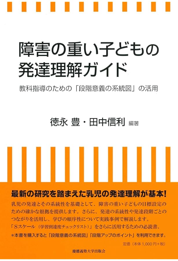 黙って観るコミュニケーション　重度・重複障害の子ども達とのコミュニケーション 黙って観るコミュニケーション 重度・重複障害の子ども達との