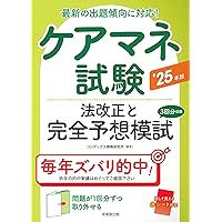 ユーキャンケアマネ2025 ユーキャンのケアマネジャー 速習レッスン 2025年版【十訂基本