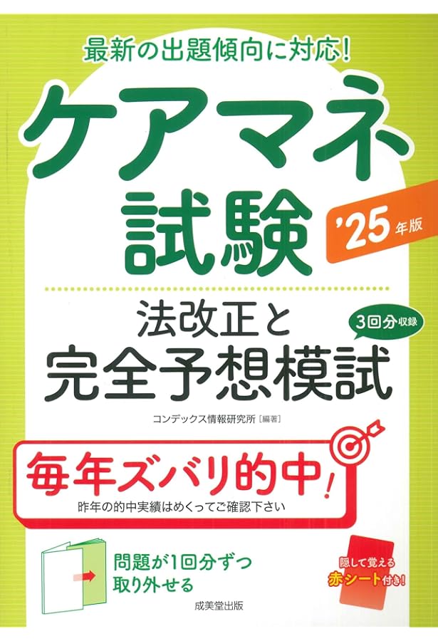 ユーキャンケアマネ2025 Amazon.co.jp: ユーキャンのケアマネジャー 2025徹底予想模試 2025年版