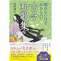 Amazon.co.jp: 「古今和歌集」の創造力 (NHKブックス No.1254