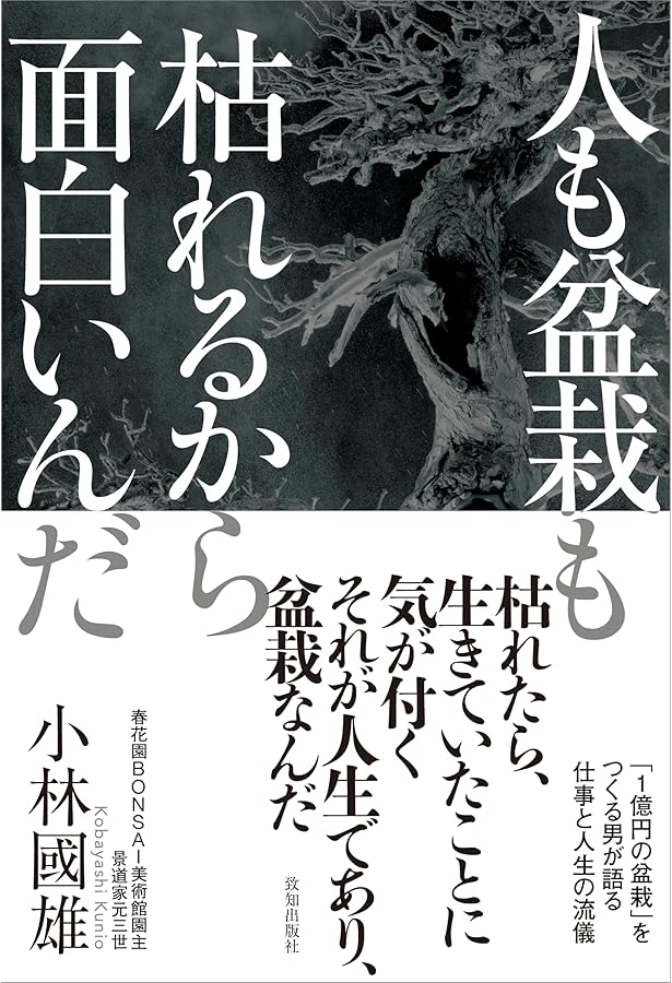 盆栽芸術 天地人 3冊セット 小林國雄 【公式通販】