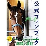 メイケイエール公式ファンブック