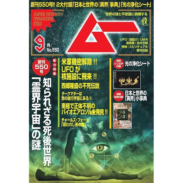 決定版 ムー的世界の新七不思議 (ONE PUBLISHING MOOK) | 並木伸一郎