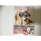 サクラ大戦1~5イラストレーションズ 藤島康介のキャラクター仕事 (DNAメディアブックス)