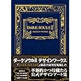 DARK SOULS II DESIGN WORKS (ファミ通の攻略本)