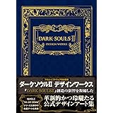 DARK SOULS II DESIGN WORKS (ファミ通の攻略本)