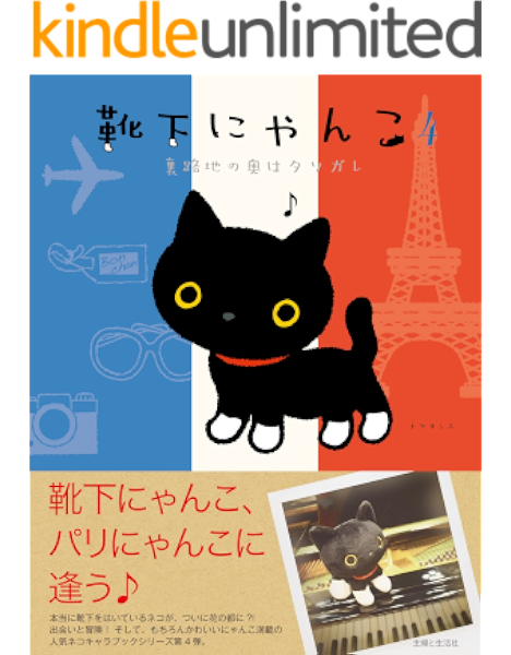 靴下にゃんこ４ 裏路地の奥はタソガレ トヤヨシエ マンガ Kindleストア Amazon