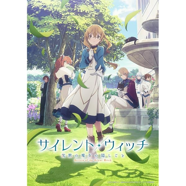 Amazon.co.jp: 【Amazon.co.jp限定】サイレント・ウィッチ 沈黙の魔女