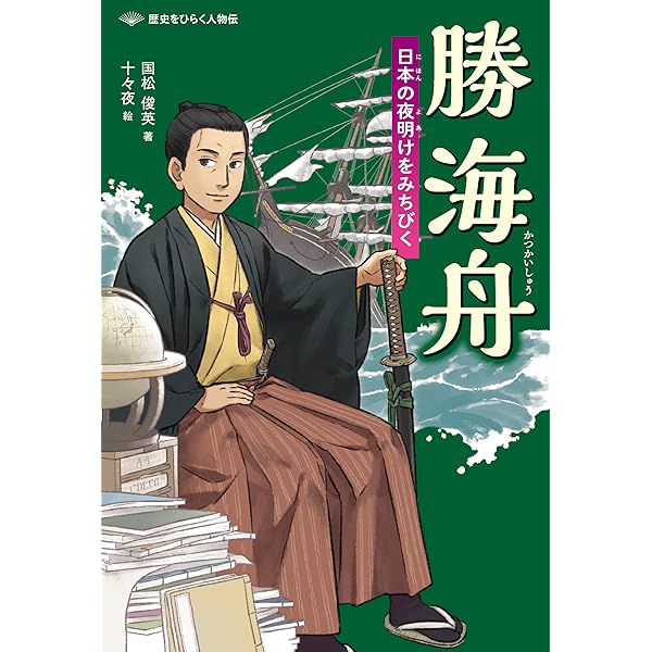 歴史秘話ヒストリア 幕末編 勝海舟 俺がやらなきゃ誰がやる 第２の人生の使い方 [DVD] 歴史秘話ヒストリア 幕末編 勝海舟 ～俺がやらなきゃ誰がやる 第