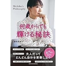 こころはいつもギャルソンヌ 藤原美智子 こころはいつもギャルソンヌ 藤原美智子