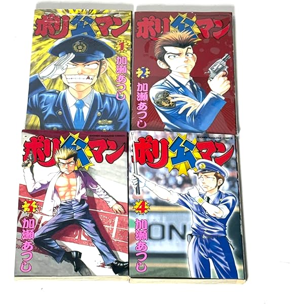 ポリ公マン 1 (少年マガジンコミックス) | 加瀬 あつし |本 | 通販