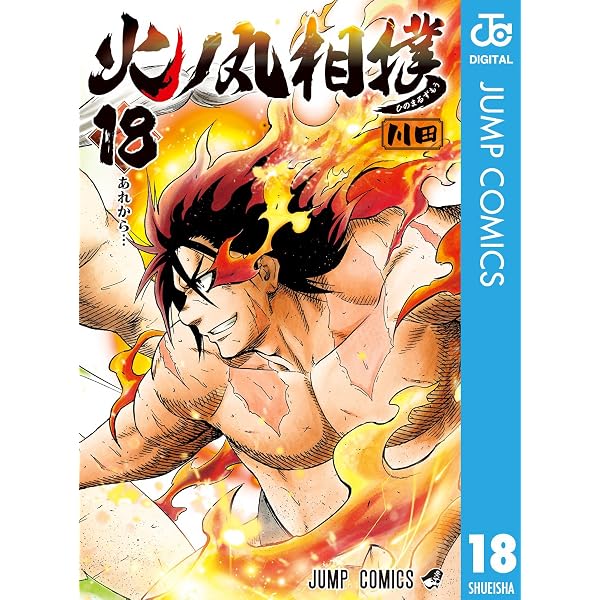 Amazon.co.jp: 火ノ丸相撲 1 (ジャンプコミックスDIGITAL) eBook
