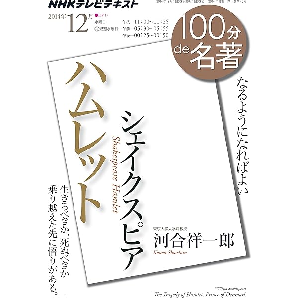 100分de名著」名作セレクション | NHK「100分de名著」制作班 |本