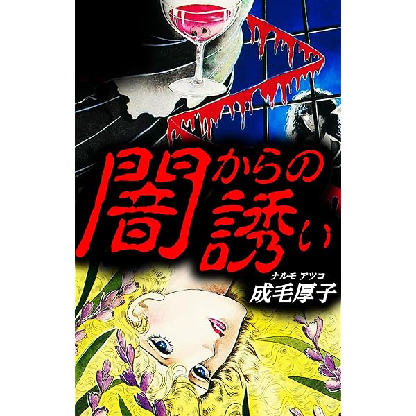【中古】 便利屋「飛猫」依頼メモ １/青泉社（千代田区）/成毛厚子 中古】 便利屋「飛猫」依頼メモ 1/青泉社（千代田区）/成毛厚子
