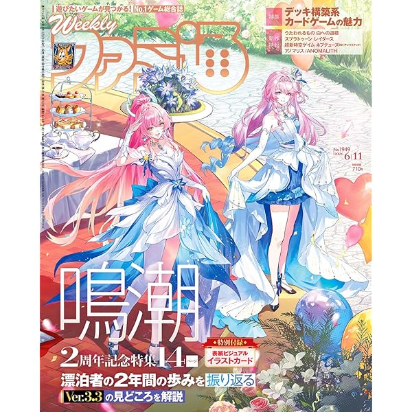 Amazon.co.jp: 週刊ファミ通 2026年4月2日号 No.1940 : 週刊ファミ通