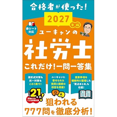 Amazon.co.jp 最新リリース: 社会保険労務士の資格・検定 の新着