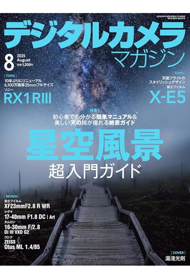 Amazon.co.jp: 星空撮影の教科書 ~星・月・夜の風景写真の撮り方が