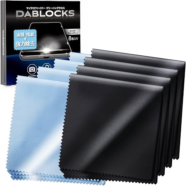 DABLOCKS クリーニングクロス マイクロファイバー メガネ拭き 液晶画面やカメラレンズにも 20×20cmの8枚セット(黒4枚、水色4枚) - 1