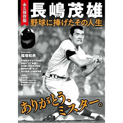 Amazon.co.jp: [読売ジャイアンツ] 長嶋茂雄 松井秀喜 国民栄誉賞 受賞
