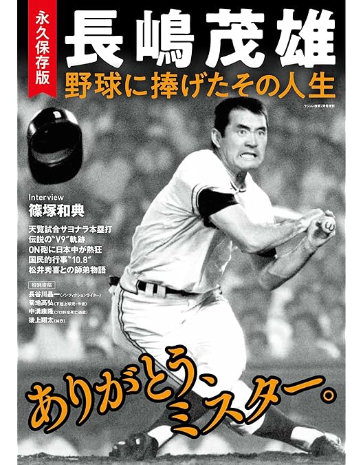 Amazon.co.jp: 長嶋茂雄現役引退試合～栄光の背番号3～ [DVD