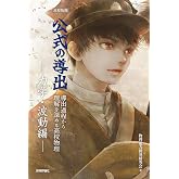 高校物理 公式の導出 ―力学・波動編―