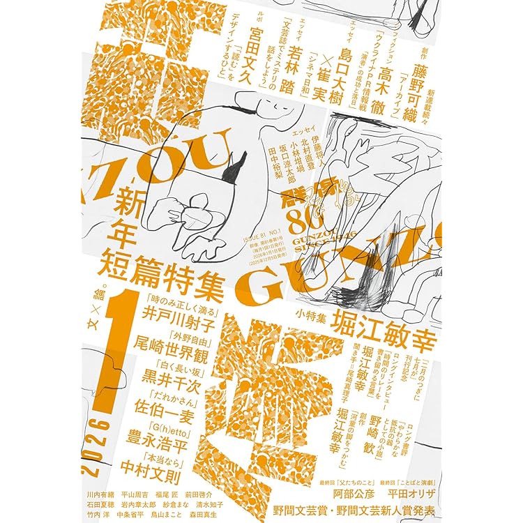 群像2025年12月号 | 講談社 |本 | 通販 | Amazon