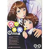 ウワガキ 1巻 (ビームコミックス) (BEAM COMIX)