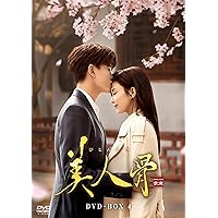 Amazon.co.jp: 美人骨 DVD-BOX1 [DVD] : アレン・レン, バイ・ルー