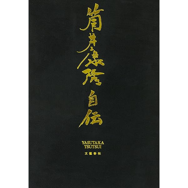 Amazon.co.jp: 筒井康隆エッセイ集成 1 SFを追って eBook : 筒井