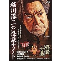 Amazon.co.jp: MYSTERY NIGHT TOUR 2006 稲川淳二の怪談ナイトライブ盤