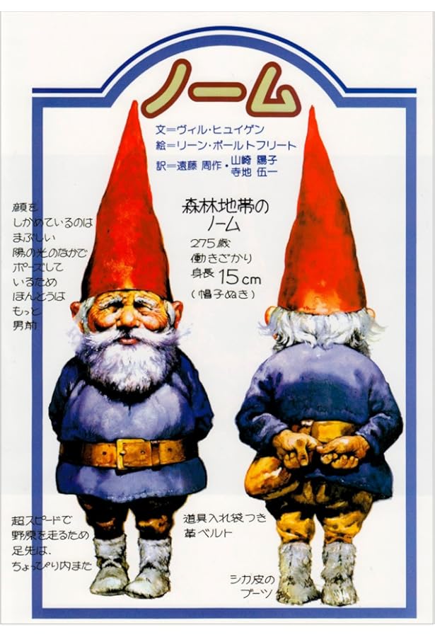 Amazon.co.jp: ノーム : ヴィル ヒュイゲン, 遠藤 周作: 本