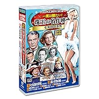 ビリー・ワイルダー DVDコレクションBOX 1,2 (DVD10枚セット) ビリー・ワイルダー DVDコレクションBOX 6枚セット
