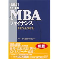 Amazon.co.jp: グロービスMBAクリティカル・シンキング［改訂3版