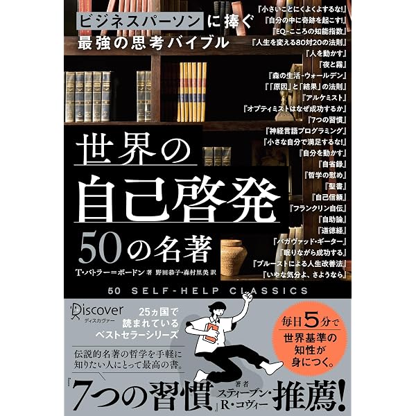 ビジネスパーソンに捧ぐ最強の思考バイブル 世界の心理学50の名著 | T