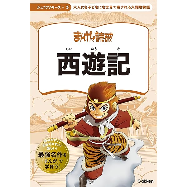 蟹工船 まんがで読破 ジュニア | 小林多喜二, Teamバンミカス, 尾西