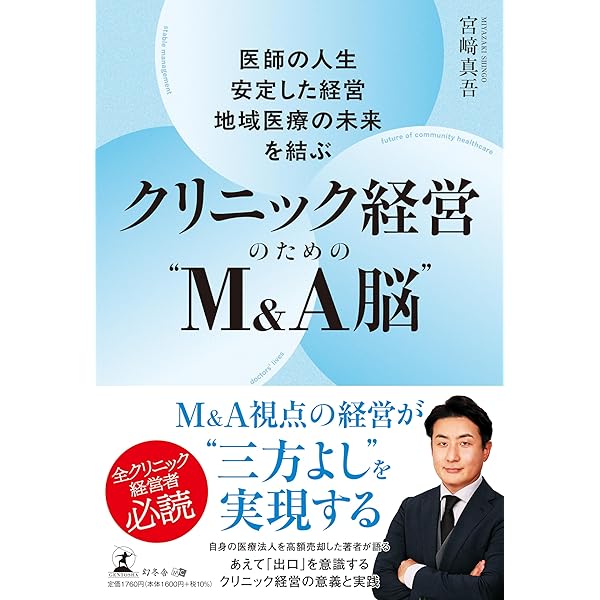 口コミ時代のクリニック経営術〈Googleレビュー☆5.0を続ける 口コミ時代のクリニック経営術〈Googleレビュー☆5.0を続ける