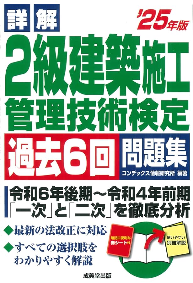 2級建築施工管理士問題集（23年版）とSAT通信教育テキスト類（24年版）セット 2級建築施工管理士問題集（23年版）とSAT通信教育テキスト類（