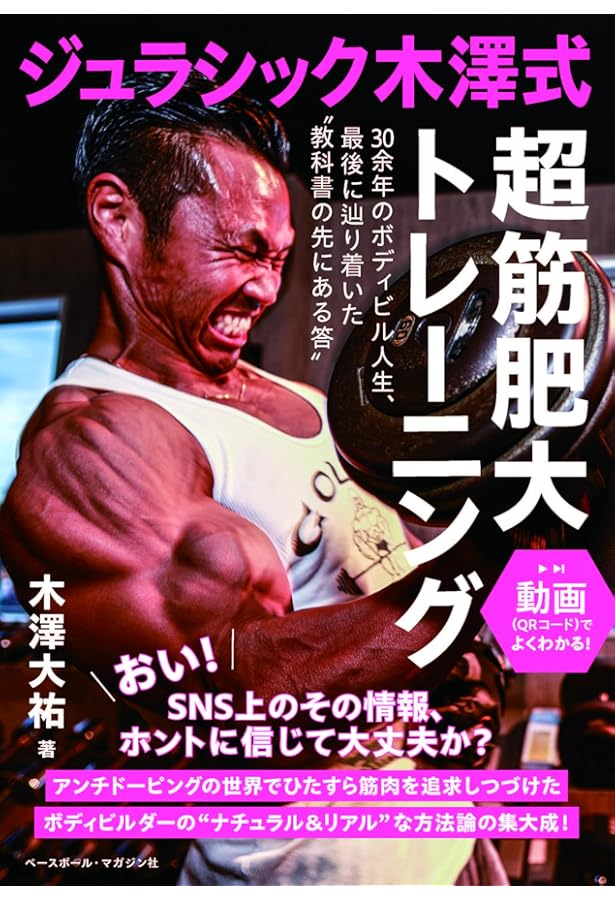 ジュラシック木澤半生記ーーIRON NERVE 不屈の精神 | 木澤大祐 |本